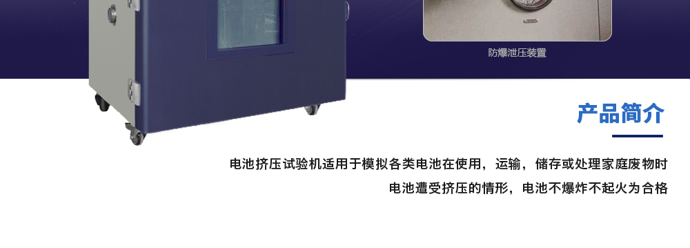 電池擠壓試驗(yàn)機(jī)產(chǎn)品簡介