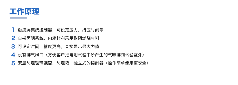 電池擠壓試驗(yàn)機(jī)工作原理