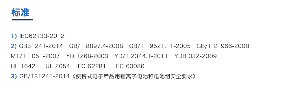 電池擠壓試驗(yàn)機(jī)測試標(biāo)準(zhǔn)